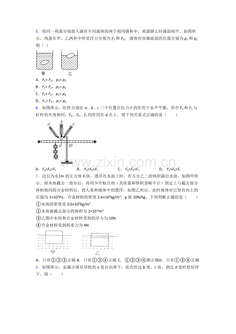 初中人教版八年级下册期末物理真题A卷.doc_第2页