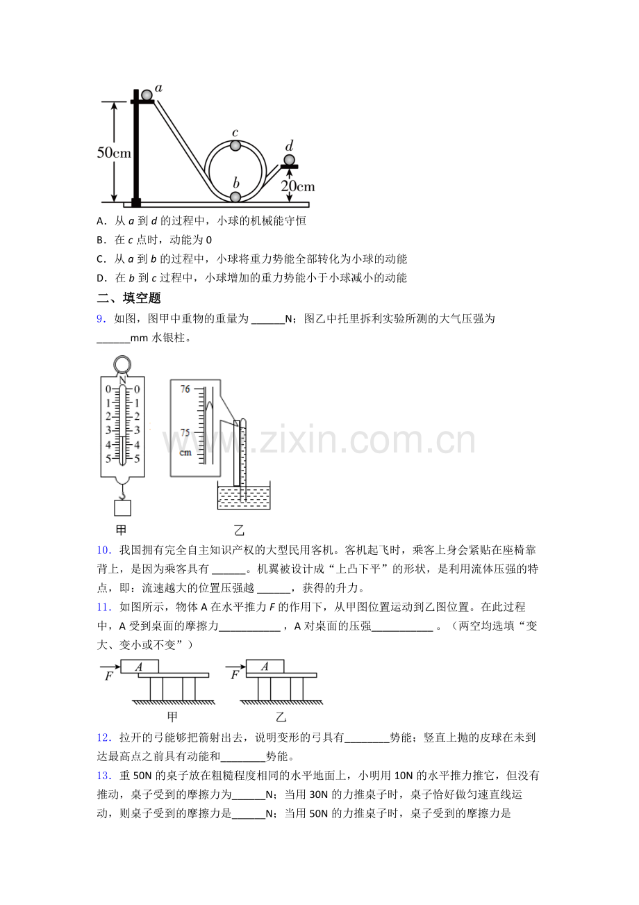 初中人教版八年级下册期末物理真题A卷.doc_第3页