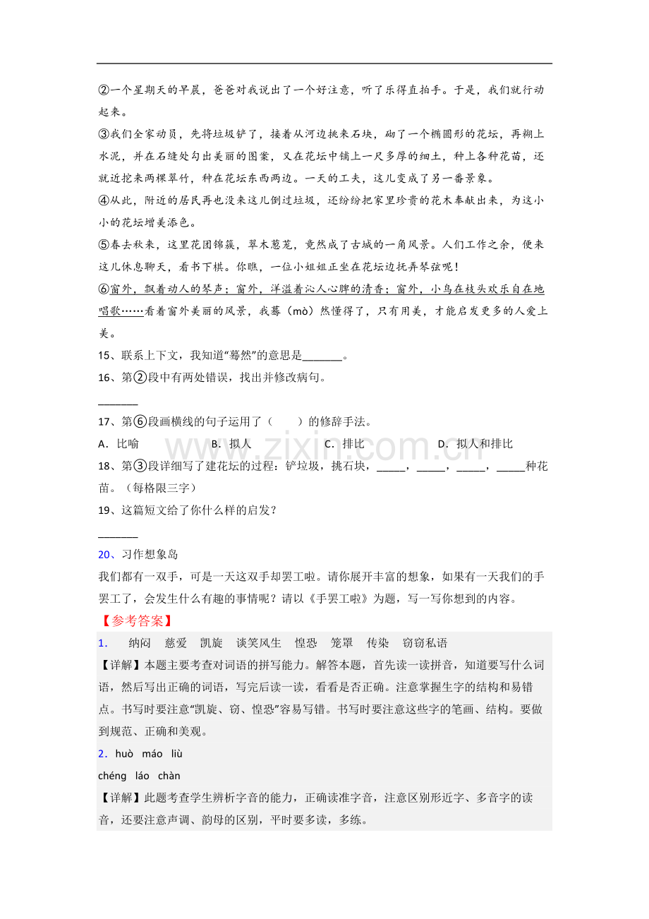 小学语文三年级下册期末综合试题测试题(带答案).doc_第3页