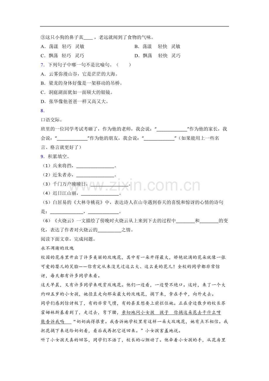 小学语文三年级下册期末质量培优试卷测试题(带答案).doc_第2页