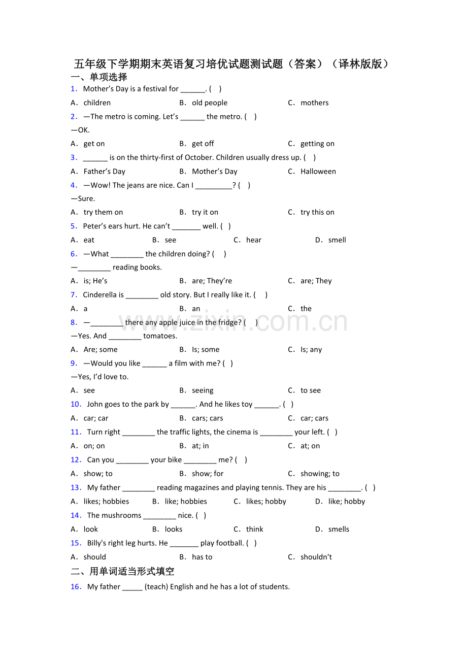 五年级下学期期末英语复习培优试题测试题(答案)(译林版版).doc_第1页