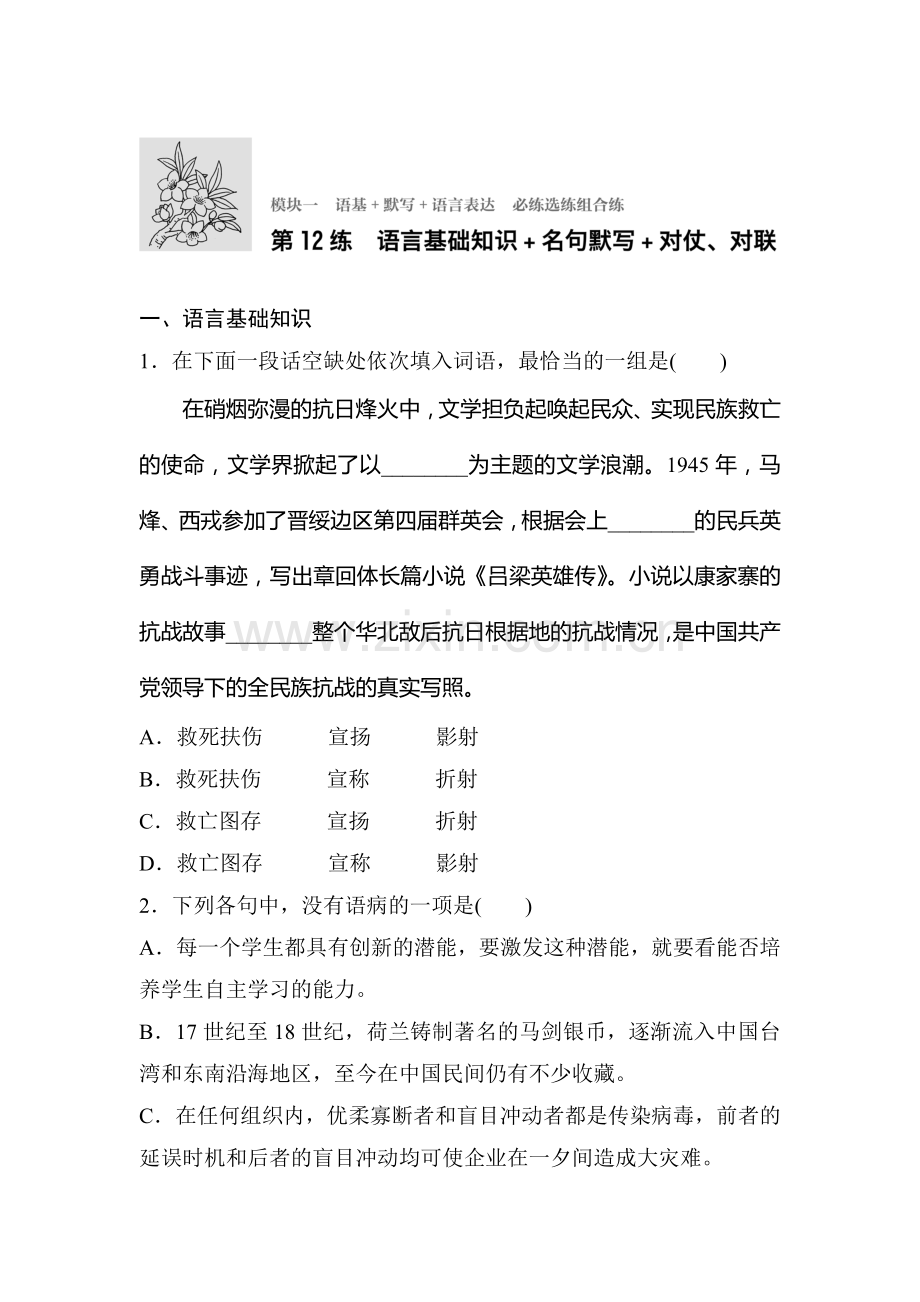 2017届江苏省高考语文专题复习检测56.doc_第1页