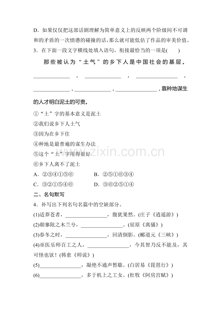 2017届江苏省高考语文专题复习检测56.doc_第2页