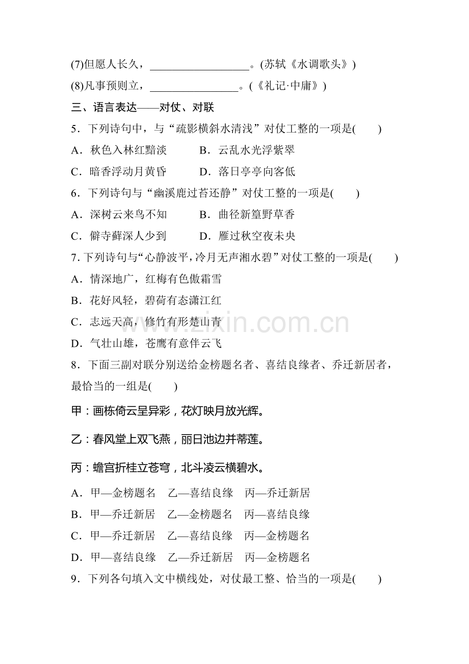 2017届江苏省高考语文专题复习检测56.doc_第3页