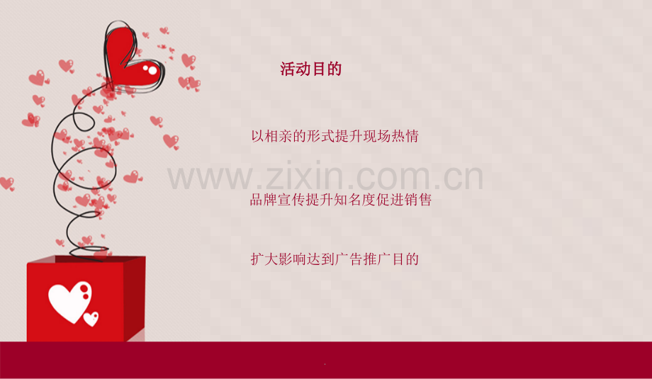 相亲活动策划方案.ppt_第3页