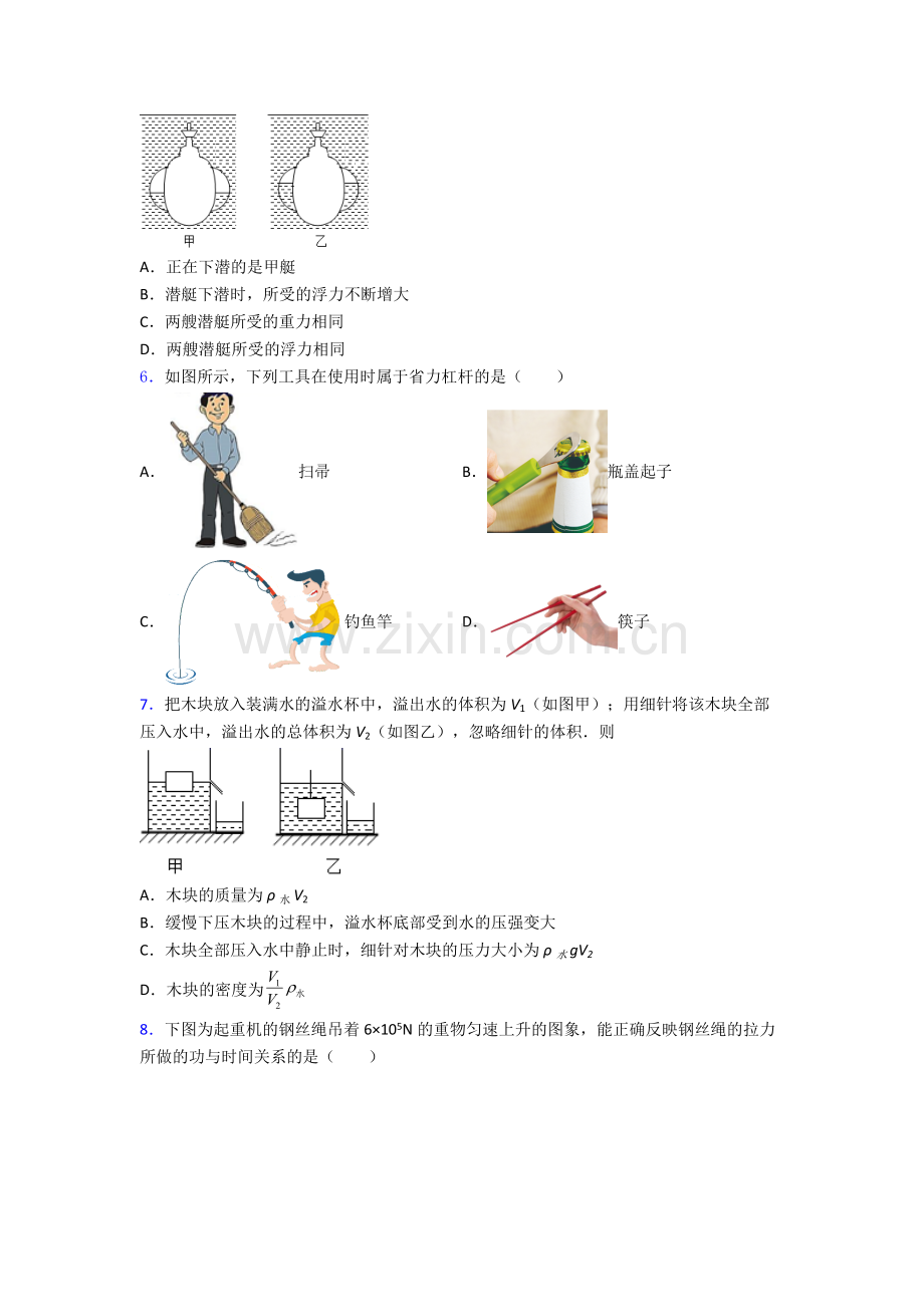 初中人教版八年级下册期末物理重点初中题目解析.doc_第2页