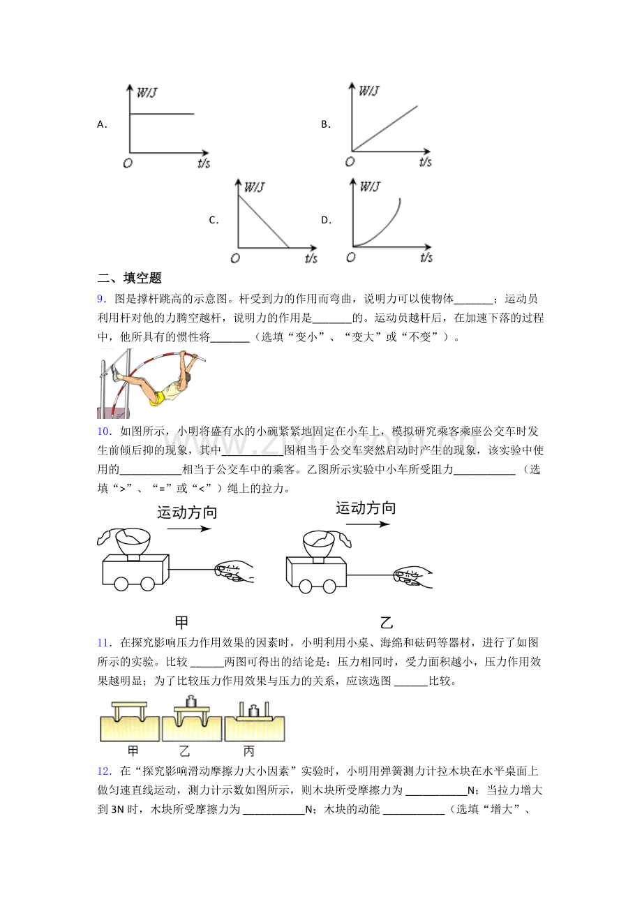 初中人教版八年级下册期末物理重点初中题目解析.doc_第3页