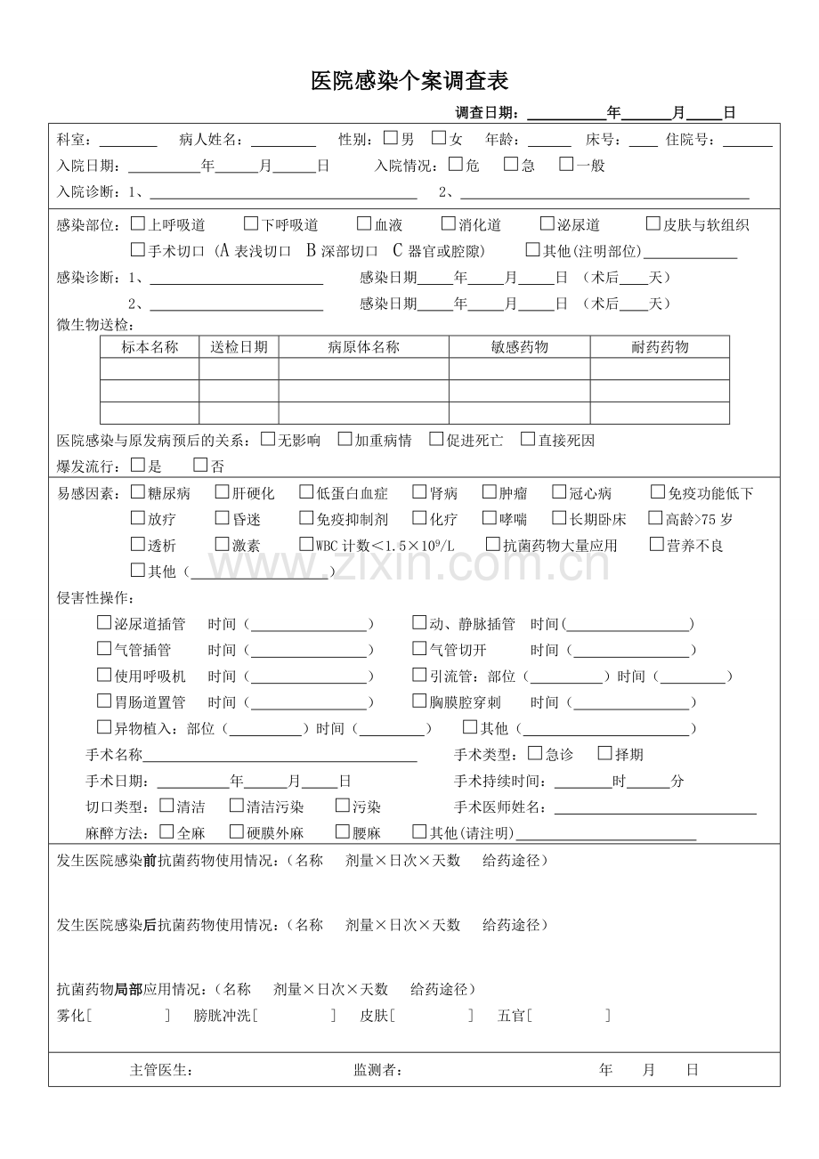 医院感染病例个案调查表.doc_第1页