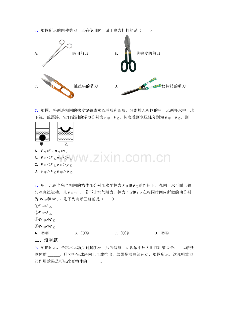 物理初中人教版八年级下册期末资料专题试卷优质及解析.doc_第2页