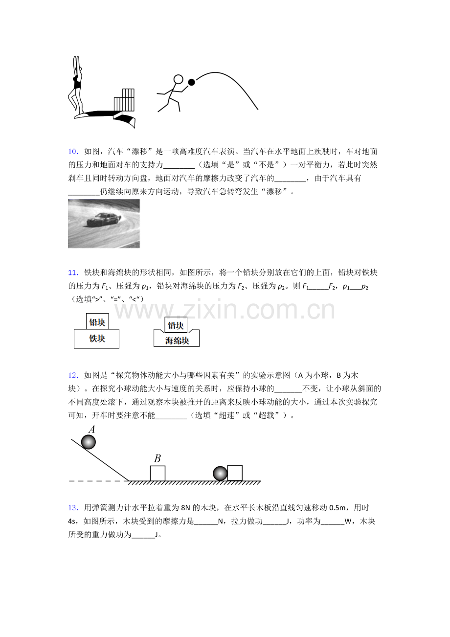 物理初中人教版八年级下册期末资料专题试卷优质及解析.doc_第3页