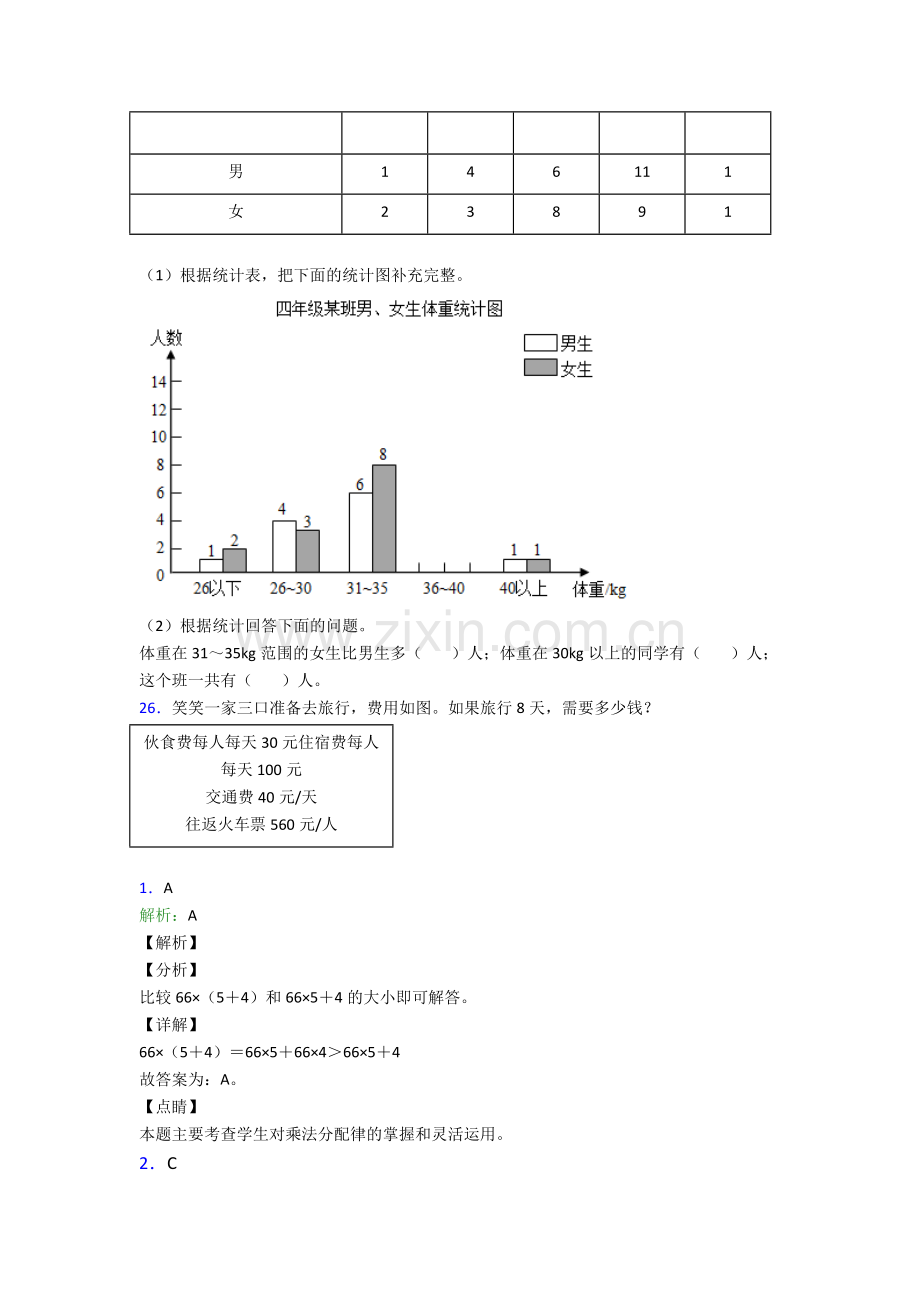 2023年人教版四4年级下册数学期末学业水平题含答案.doc_第3页