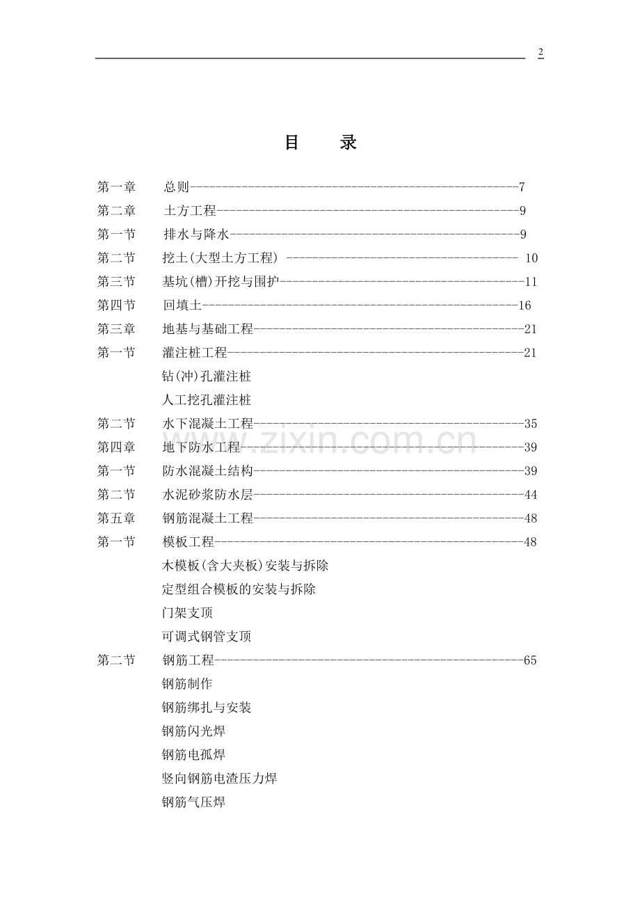 建筑工程全套施工方案.doc_第2页