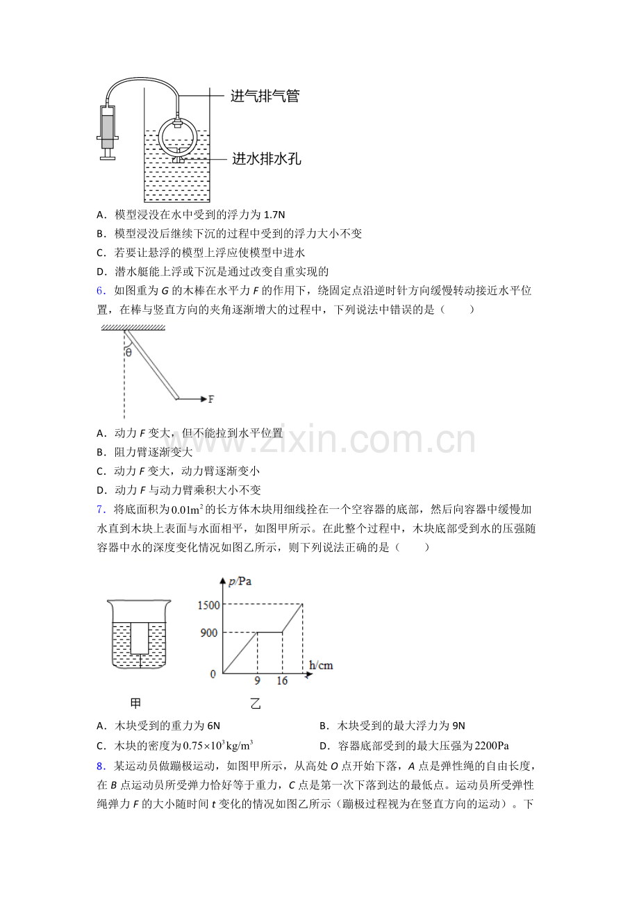 人教版八年级下册物理期末试卷易错题(Word版含答案).doc_第2页