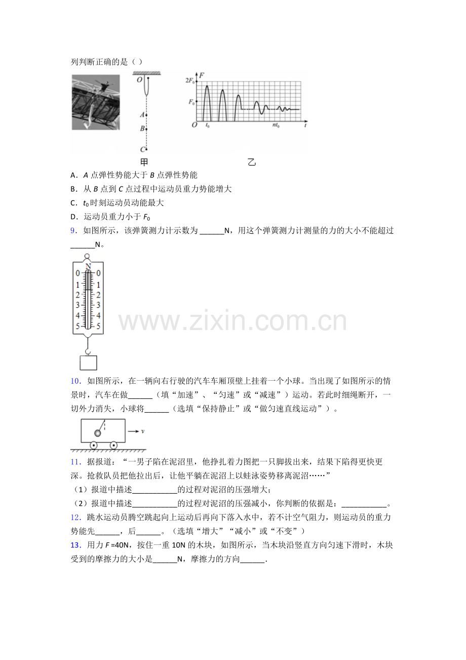 人教版八年级下册物理期末试卷易错题(Word版含答案).doc_第3页