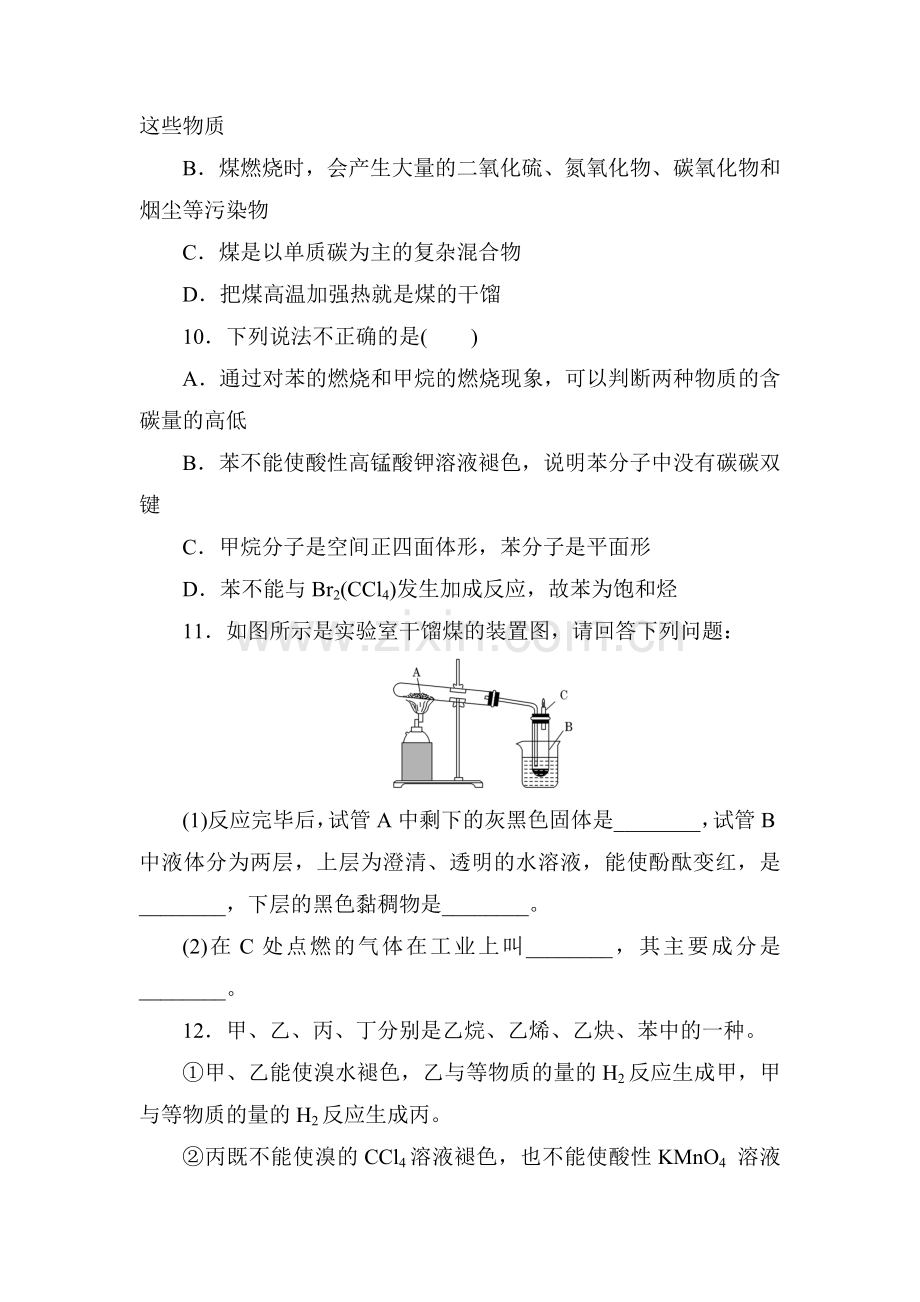 2015-2016学年高一化学下册同步课时作业题14.doc_第3页