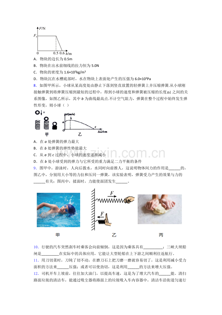 人教版部编版八年级物理下册期末试卷测试卷(解析版).doc_第2页