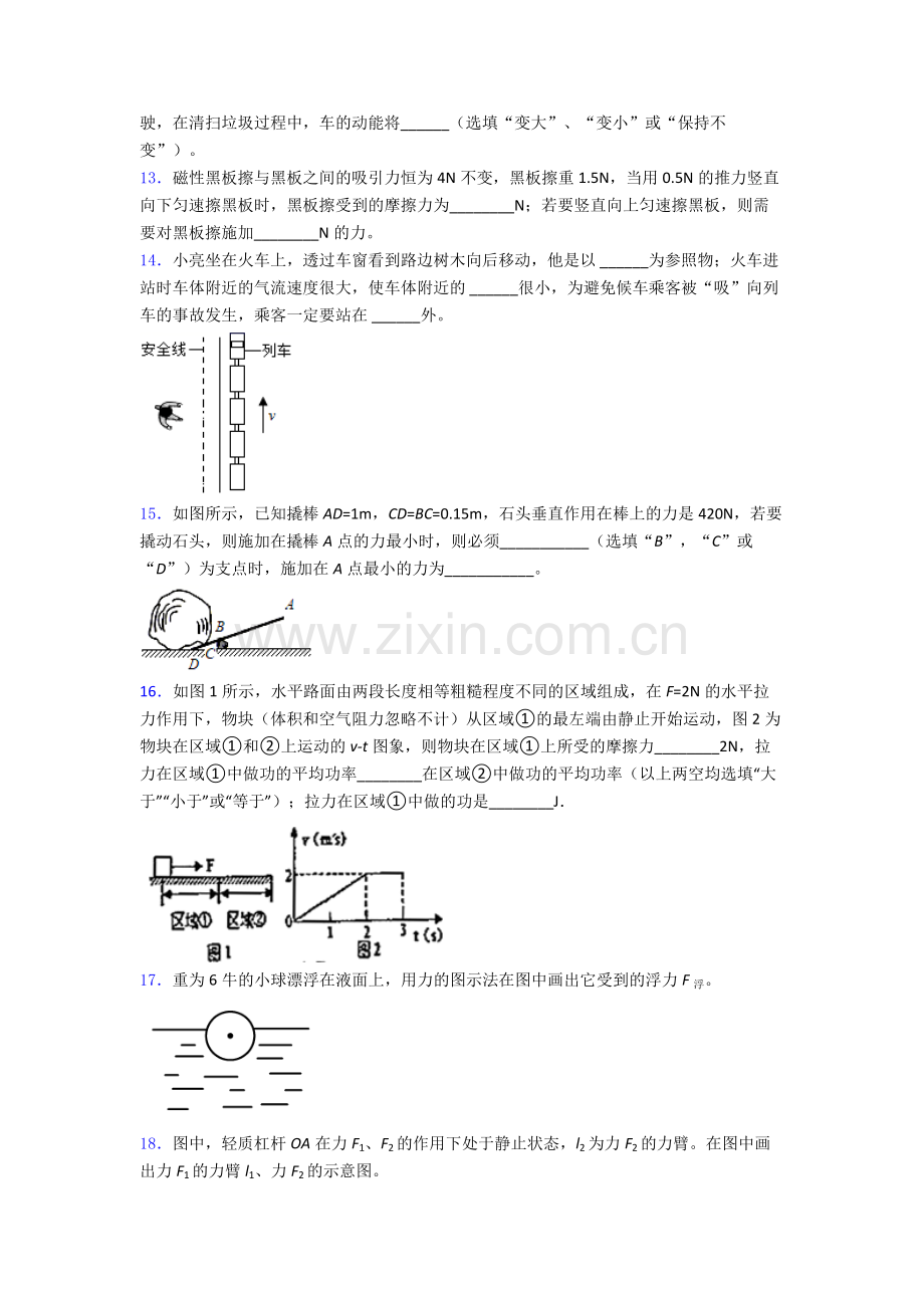 人教版部编版八年级物理下册期末试卷测试卷(解析版).doc_第3页