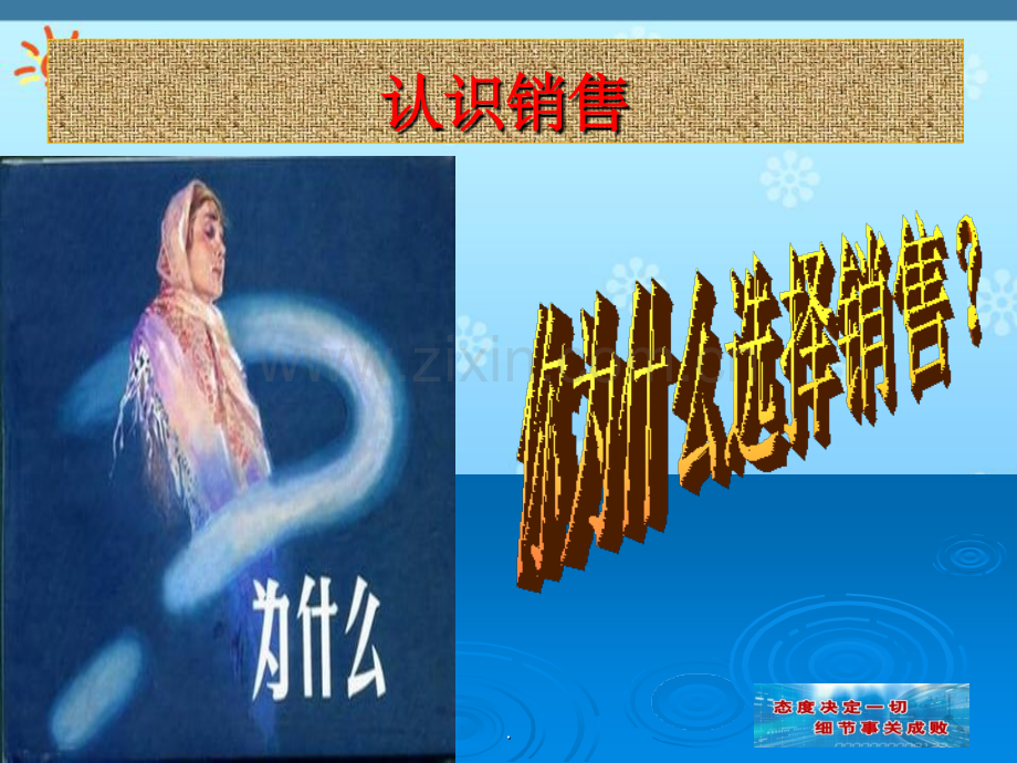 销售激励培训.ppt_第2页