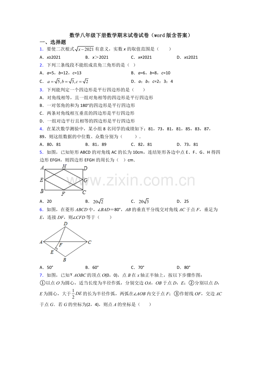 数学八年级下册数学期末试卷试卷(word版含答案).doc_第1页