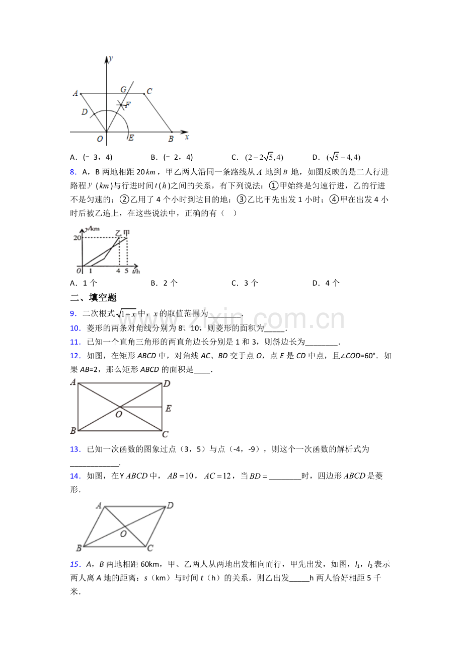 数学八年级下册数学期末试卷试卷(word版含答案).doc_第2页