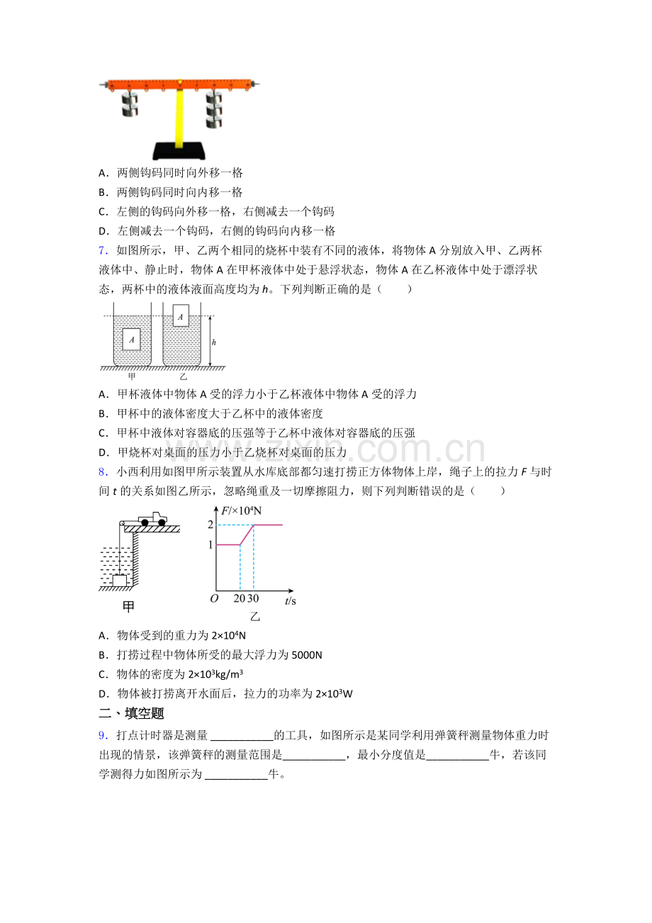 初中人教版八年级下册期末物理资料专题试题经典套题.doc_第2页