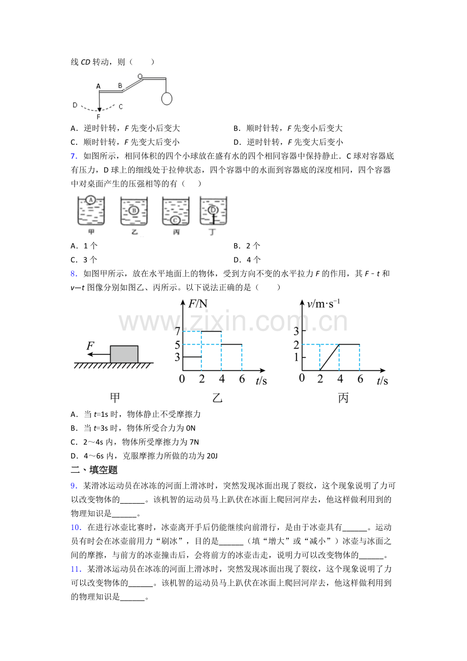 初中人教版八年级下册期末物理真题模拟题目A卷解析.doc_第2页