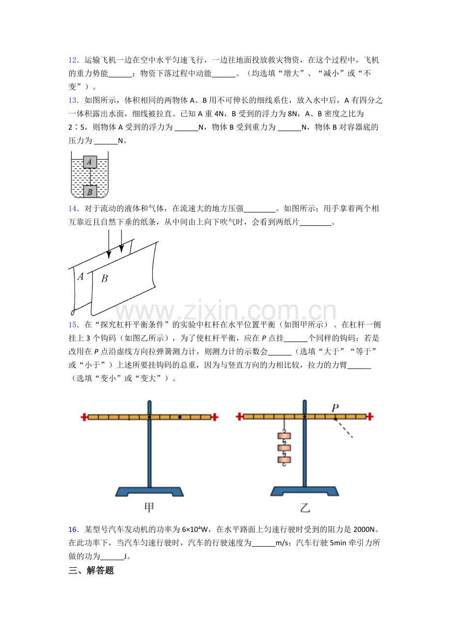 初中人教版八年级下册期末物理真题模拟题目A卷解析.doc_第3页