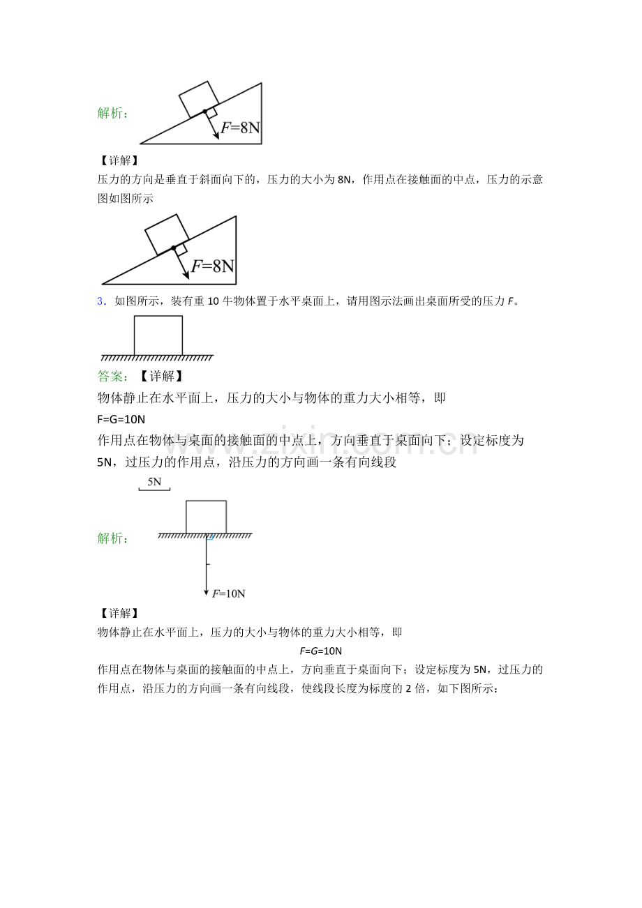 人教版八年级下册物理作图题试卷检测(提高-Word版含解析).doc_第2页