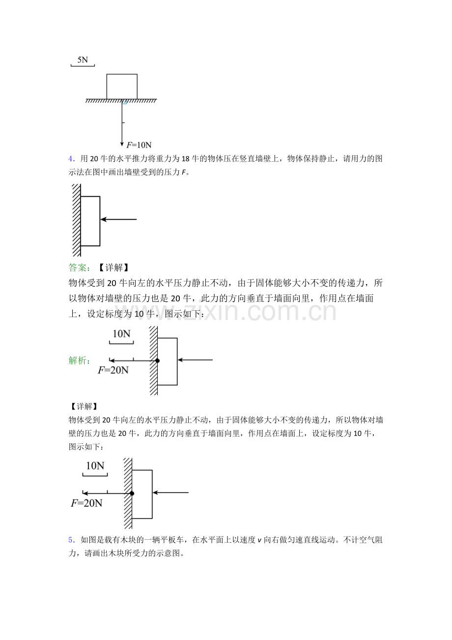 人教版八年级下册物理作图题试卷检测(提高-Word版含解析).doc_第3页