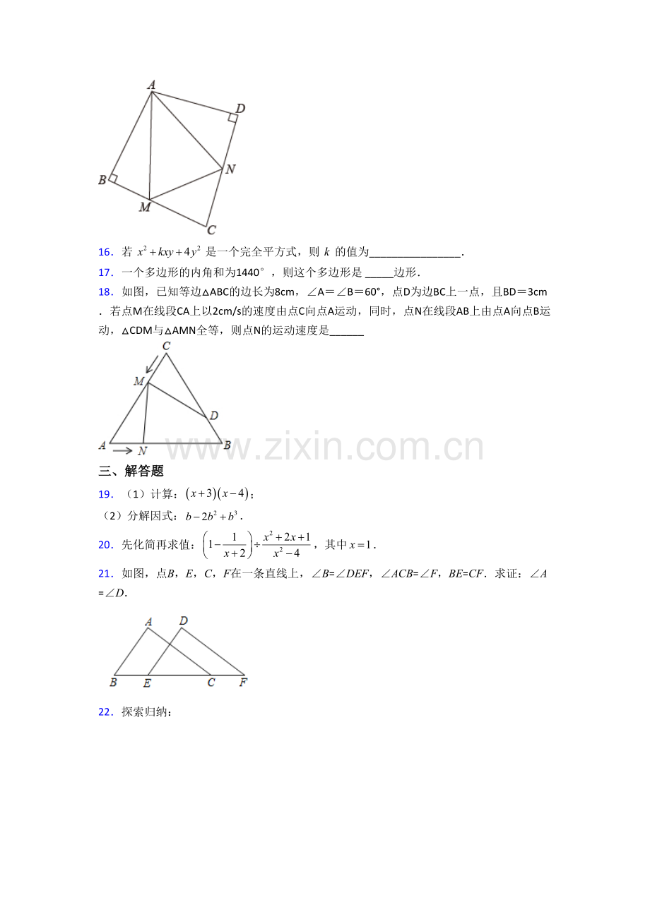 数学初二上册期末强化综合试题带解析(一).doc_第3页