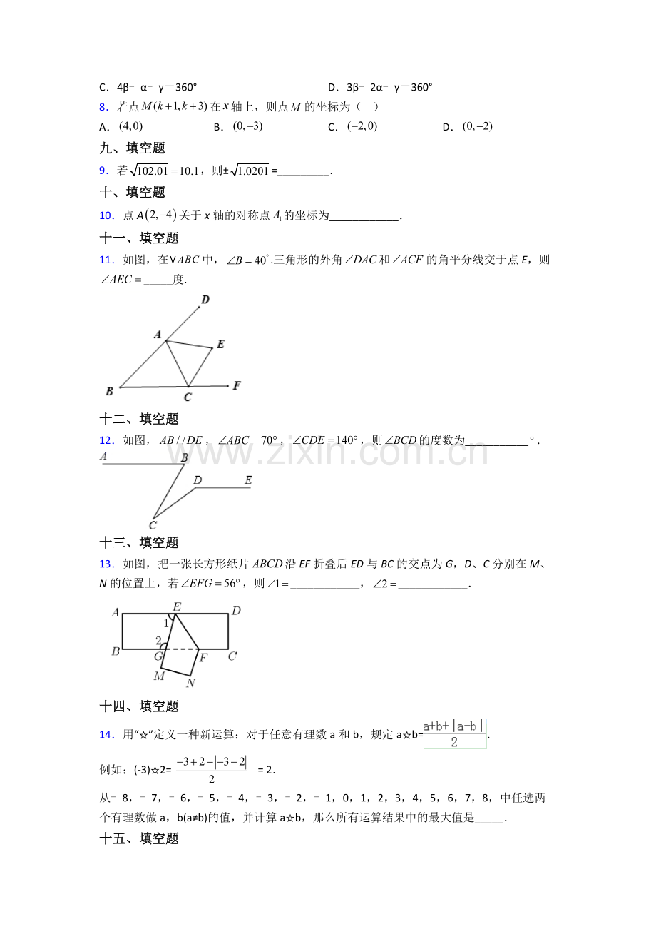 2023年人教版七7年级下册数学期末测试试卷(附答案).doc_第2页