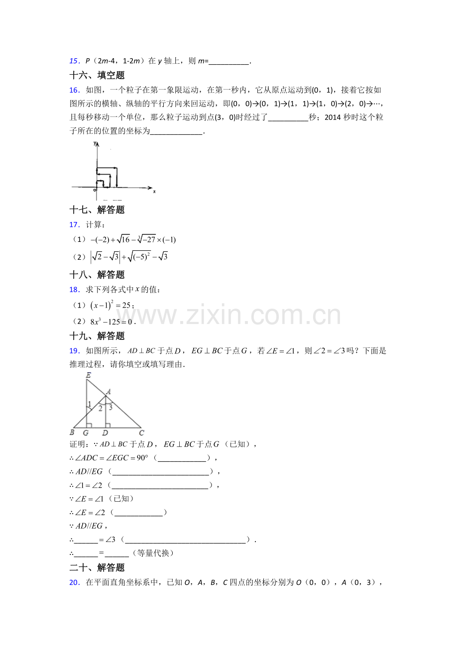 2023年人教版七7年级下册数学期末测试试卷(附答案).doc_第3页