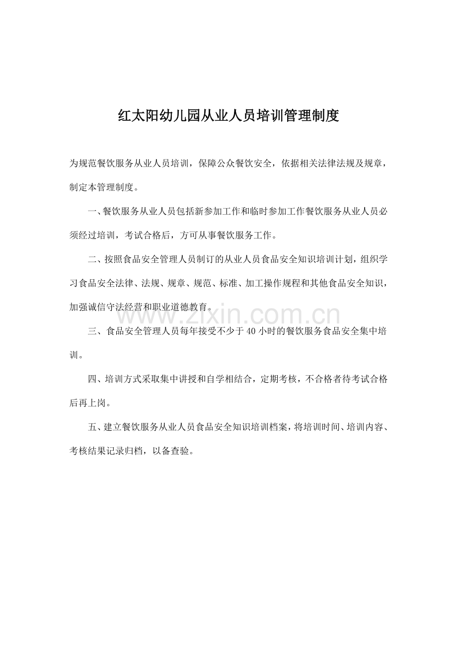 幼儿园厨房从业人员健康管理制度.docx_第2页