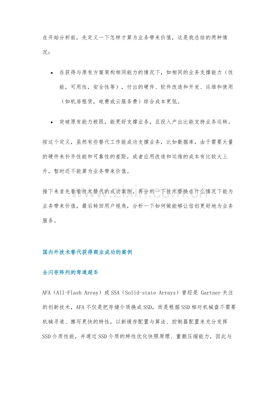 信创为业务带来价值分析.docx_第2页