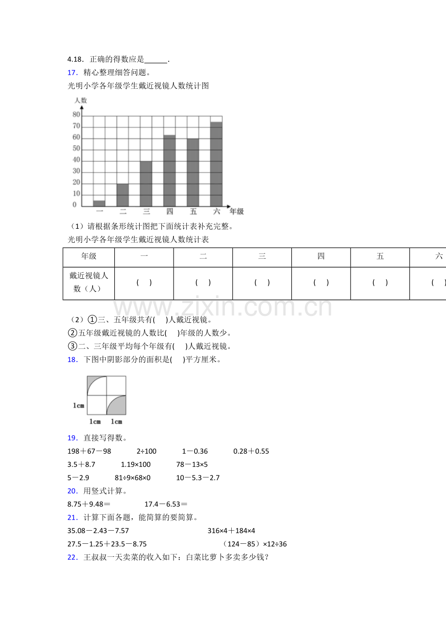 2023年人教版四4年级下册数学期末复习题含答案.doc_第2页