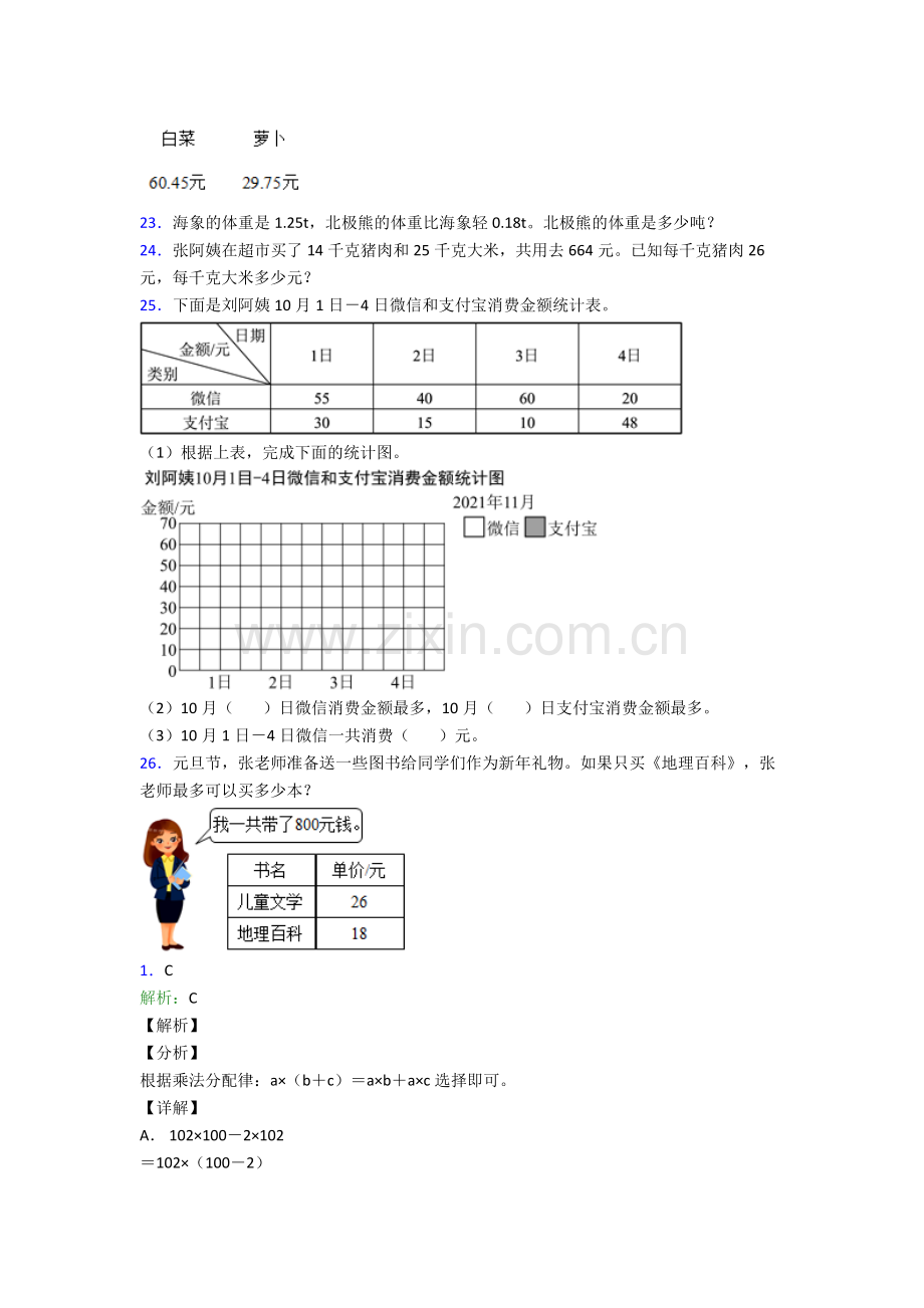 2023年人教版四4年级下册数学期末复习题含答案.doc_第3页