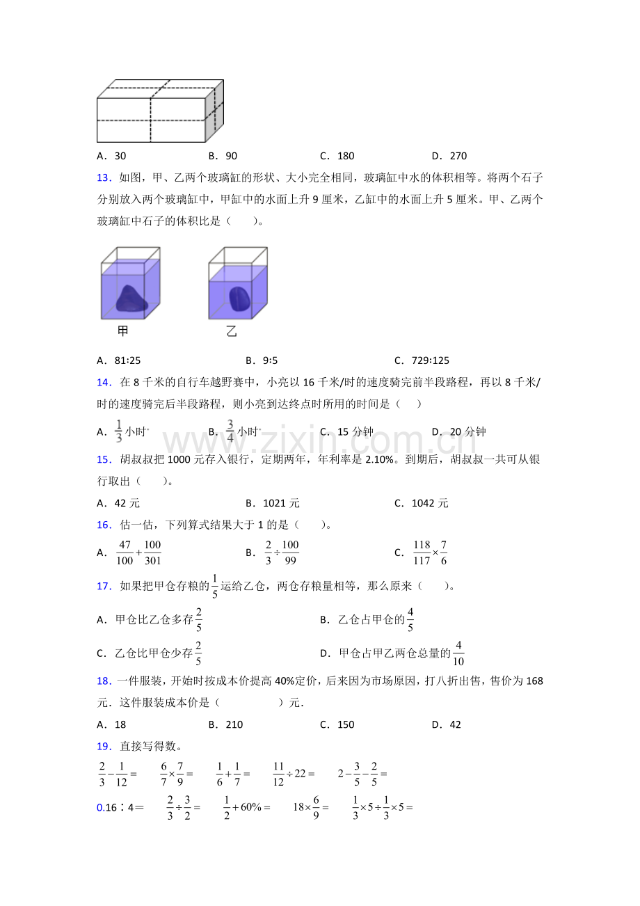 通化市六年级苏教版上册数学期末试卷专题练习(含答案).doc_第2页