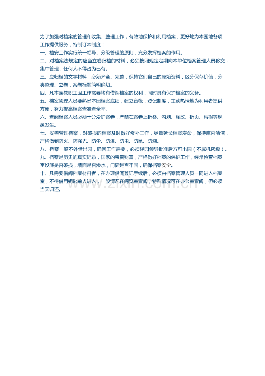 幼儿园档案和信息管理制度.docx_第1页