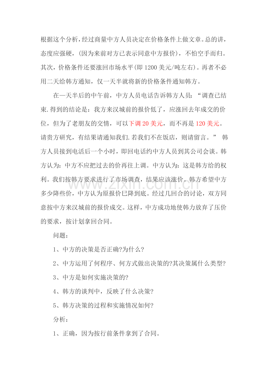 十二个经典实用的商务谈判案例及解析.doc_第2页