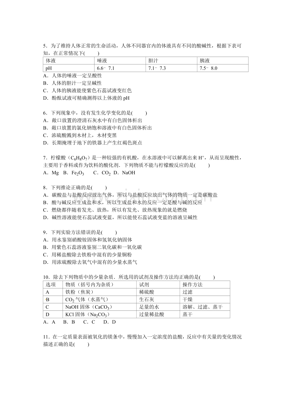 2017届九年级化学上册单元综合测试题11.doc_第2页