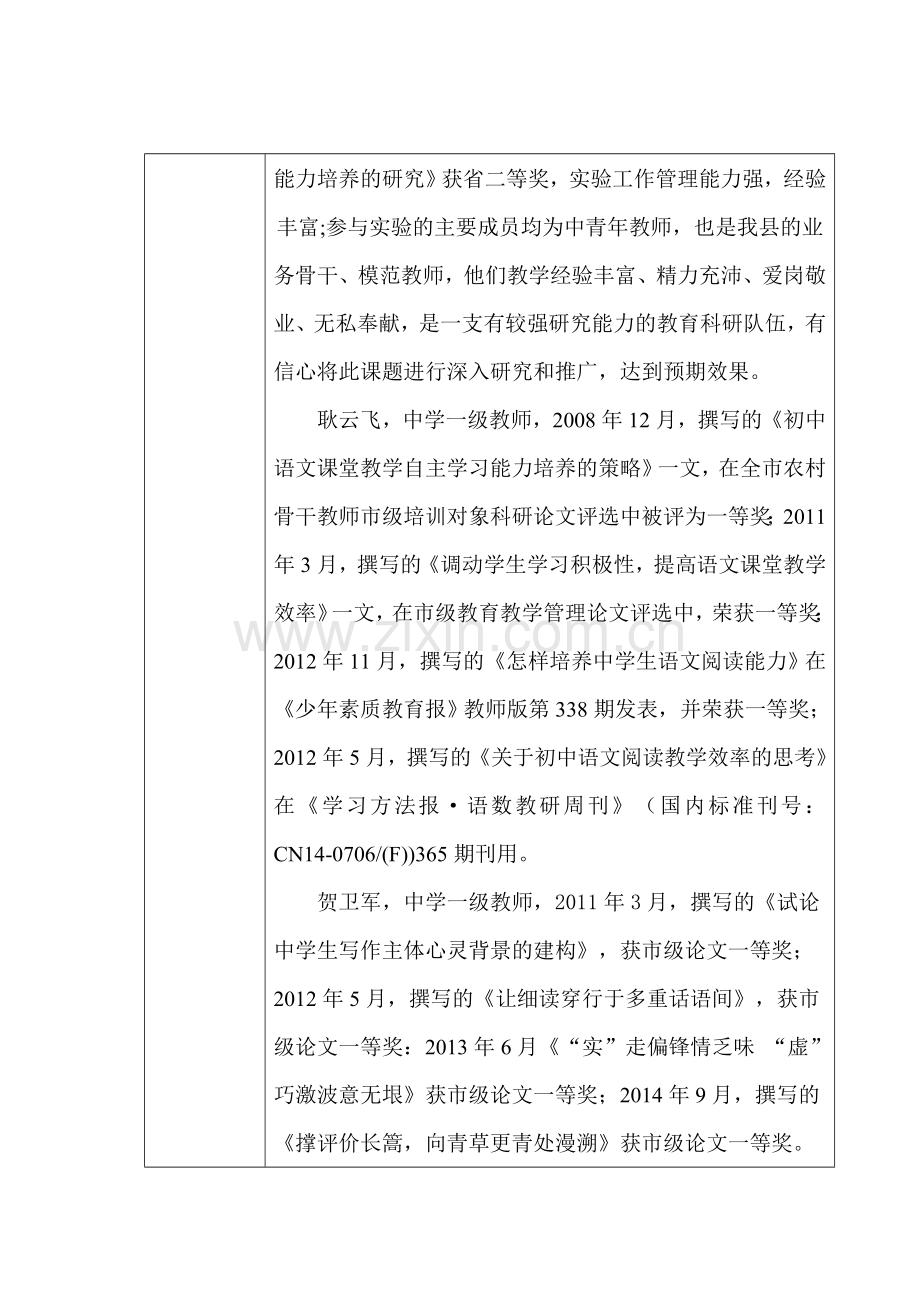 初中语文群文阅读的教学策略研究课题申报表.doc_第2页