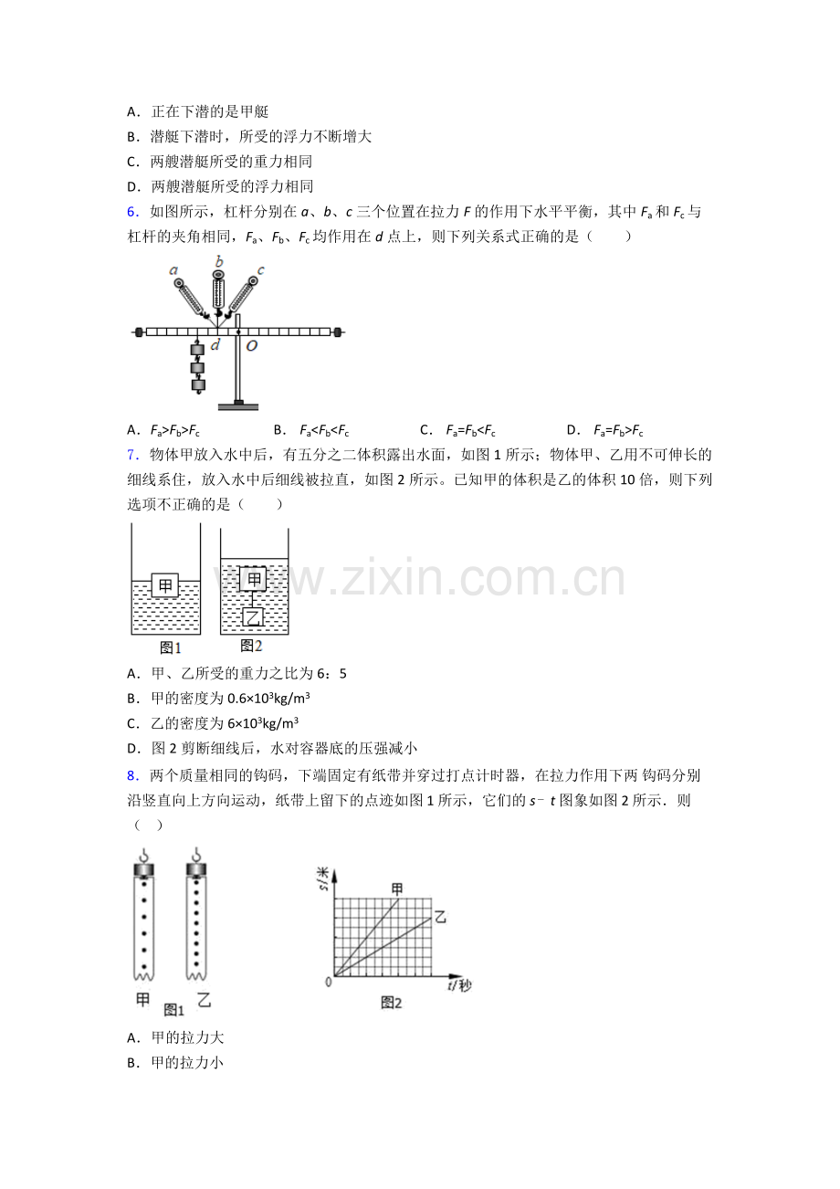 初中人教版八年级下册期末物理重点初中真题答案.doc_第2页