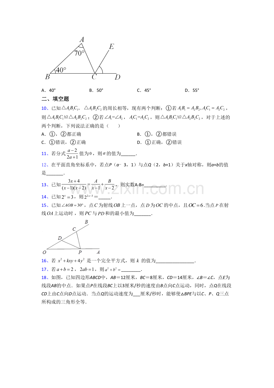 深圳松岗中英文实验学校八年级上册期末数学试卷含答案[002].doc_第2页