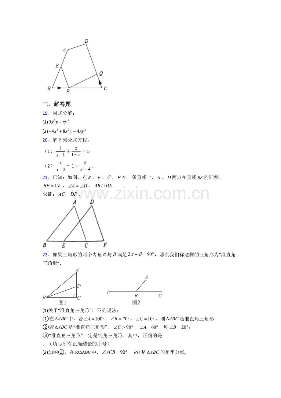 深圳松岗中英文实验学校八年级上册期末数学试卷含答案[002].doc_第3页