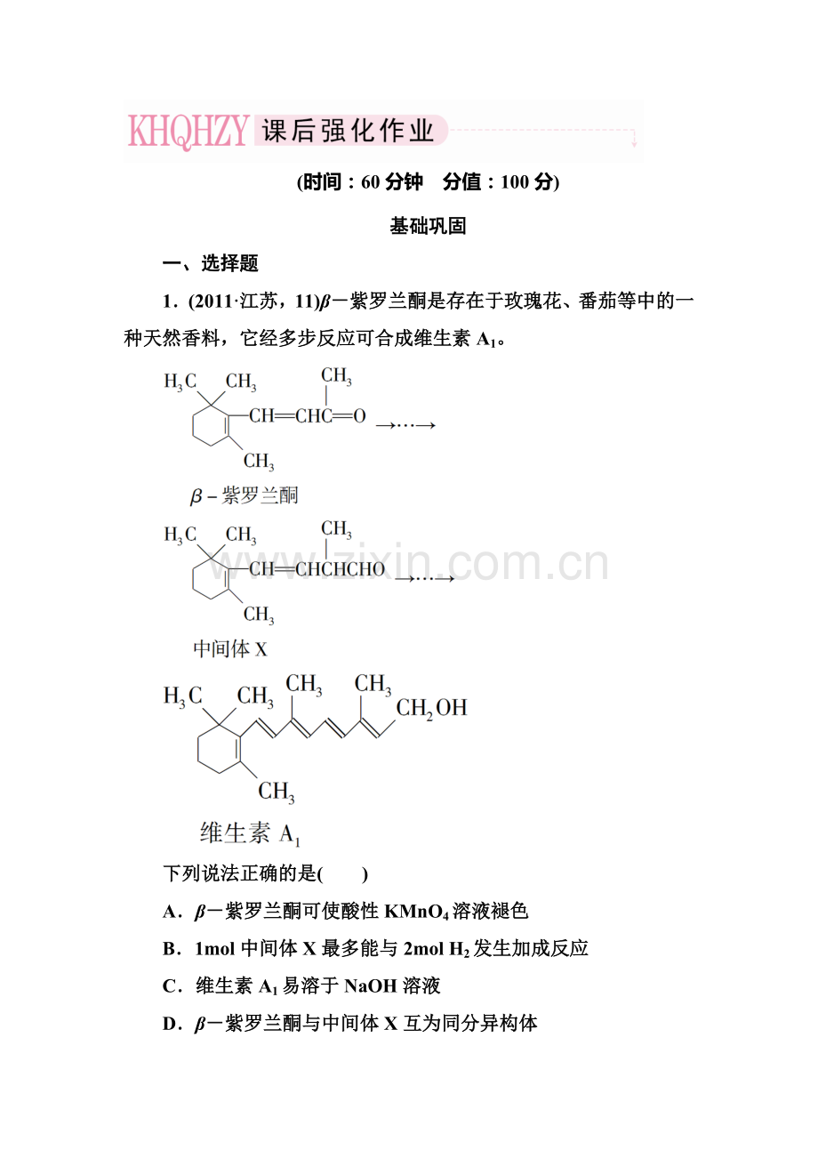 2015届高考化学第一轮阶段性复习检测题46.doc_第1页