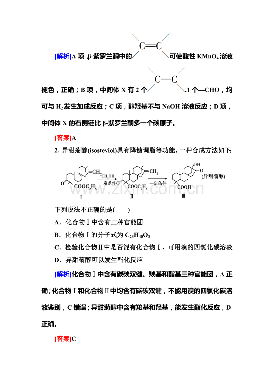 2015届高考化学第一轮阶段性复习检测题46.doc_第2页