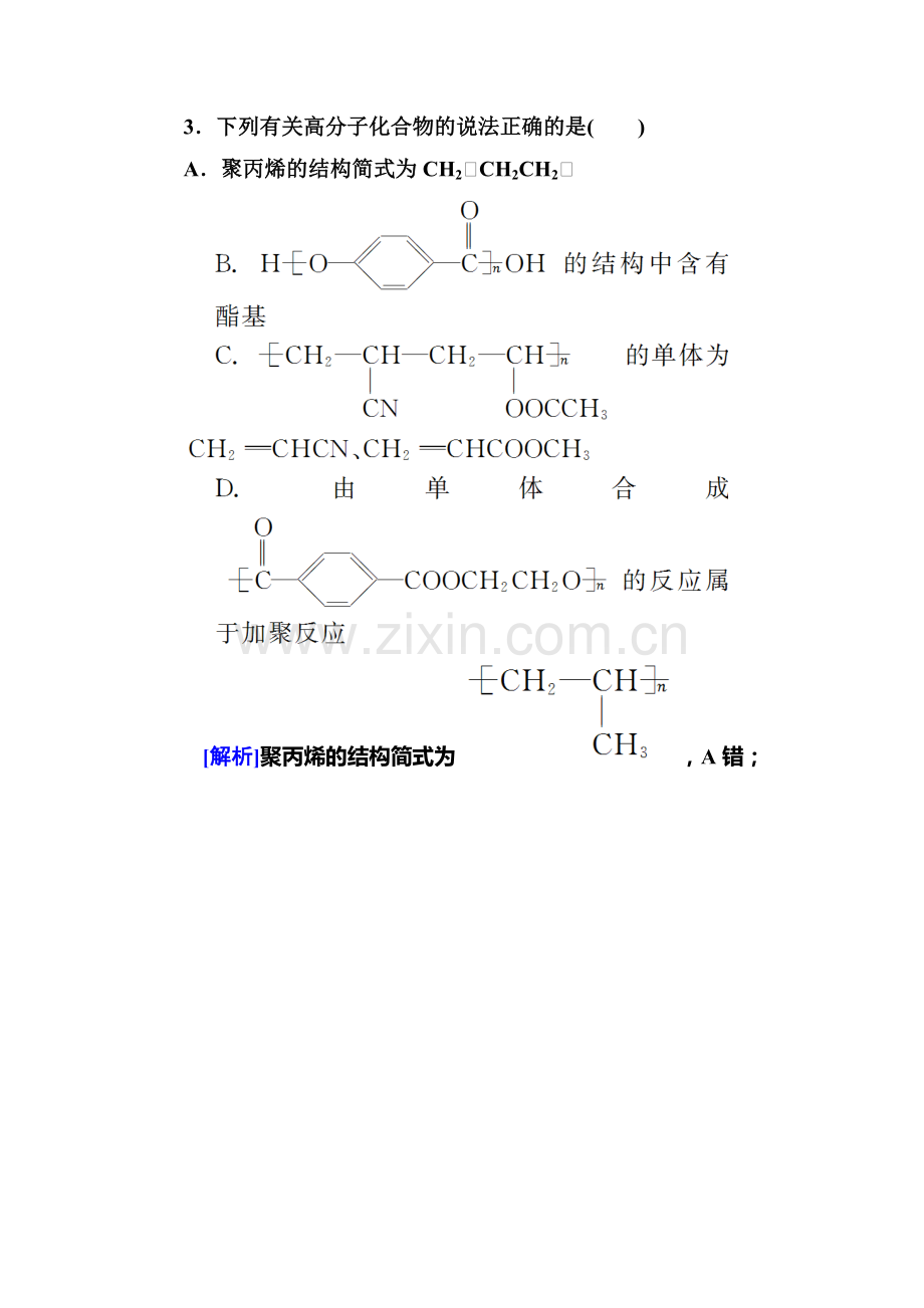 2015届高考化学第一轮阶段性复习检测题46.doc_第3页