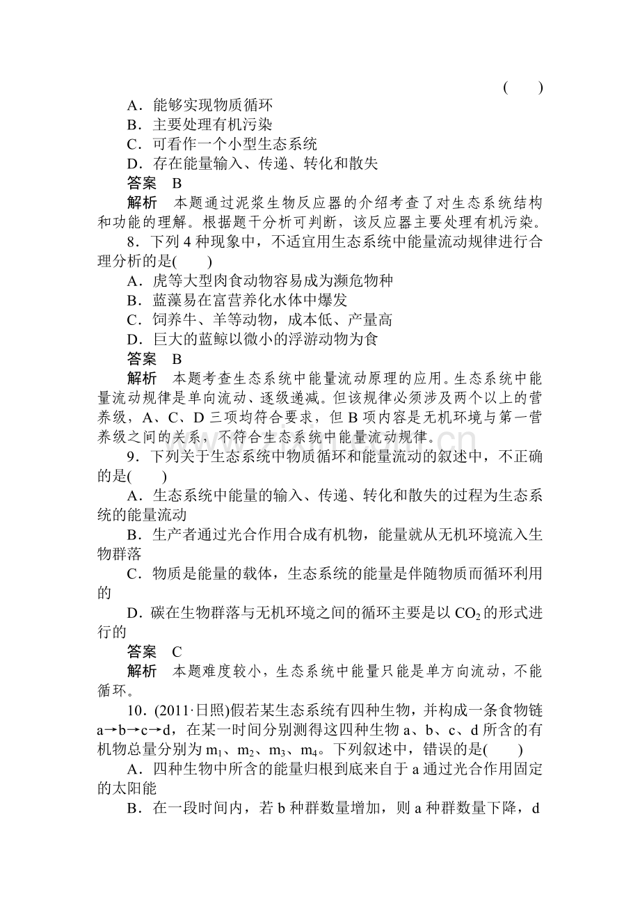 高二生物下册课后强化练习题10.doc_第3页