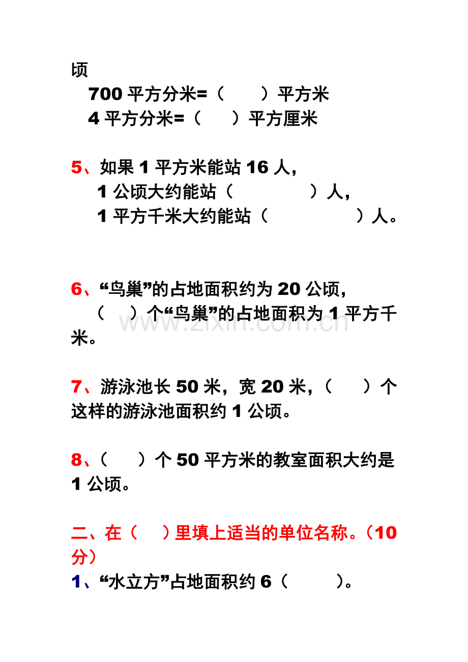 公顷平方千米测试卷.doc_第2页