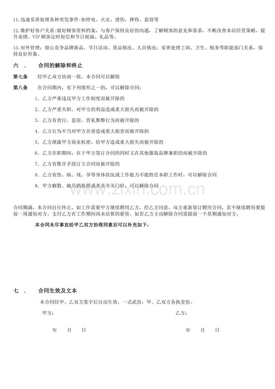 店长聘用合同书.docx_第2页